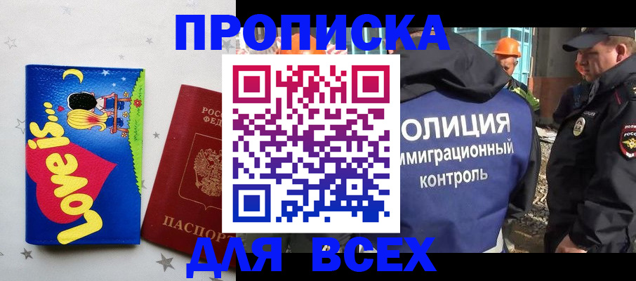 прописка 2025 в ЕАО