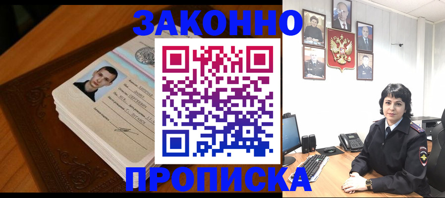 прописка от собственника в ЕАО